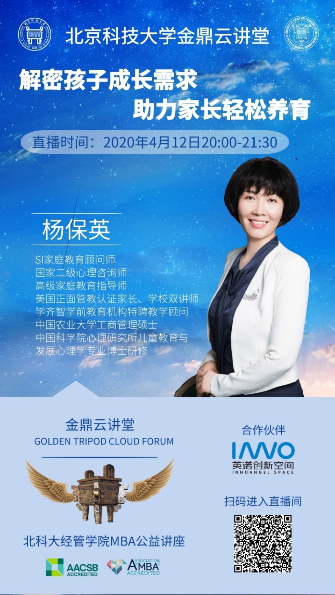 C:\赵明威\研究生学业\联合会宣传部\金鼎云讲堂\讲堂详情介绍\20200412【3377体育金鼎云讲堂】解密孩子成长需求 助力家长轻松养育\海报.jpg