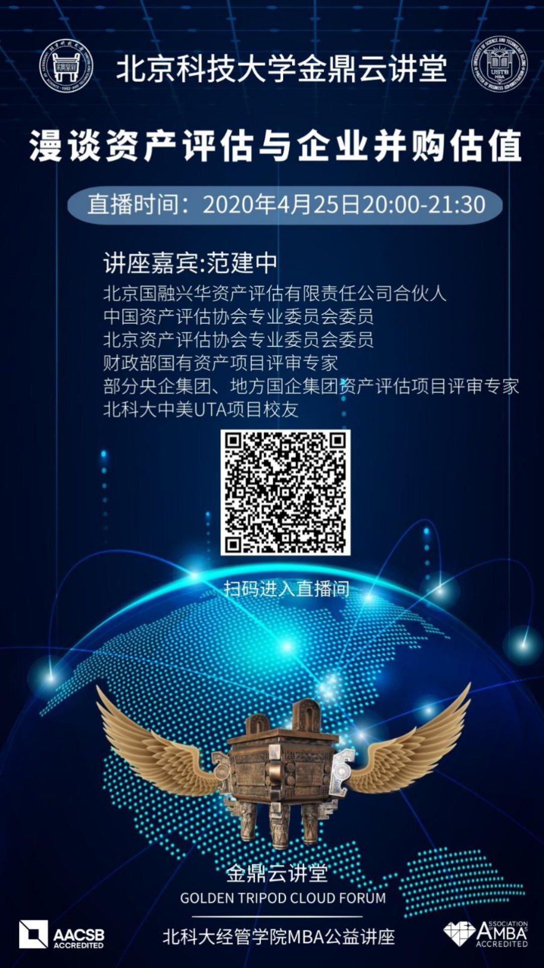 C:\赵明威\研究生学业\联合会宣传部\金鼎云讲堂\各期讲堂详情\20200426【3377体育金鼎云讲堂】漫谈资产评估与企业并购估值\海报.jpg