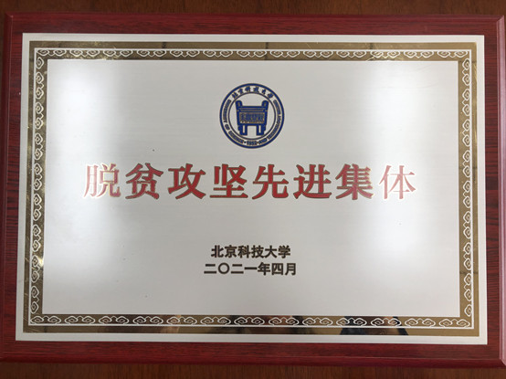 2-3377体育荣获3377体育脱贫攻坚先进集体.jpg